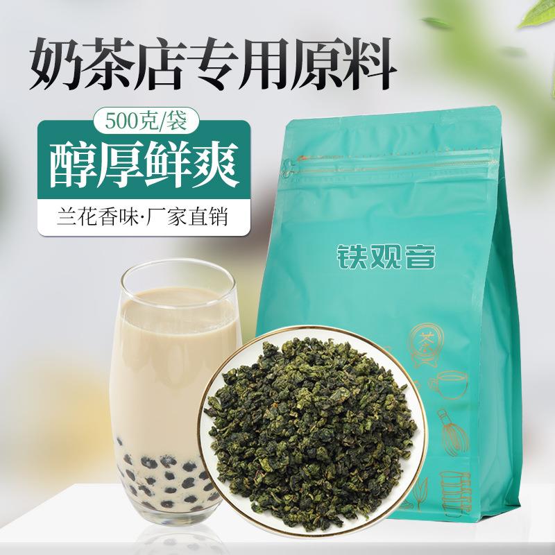 铁观音奶茶店专用水果茶鲜奶茶柠檬茶专用铁观音兰花香浓香型商用