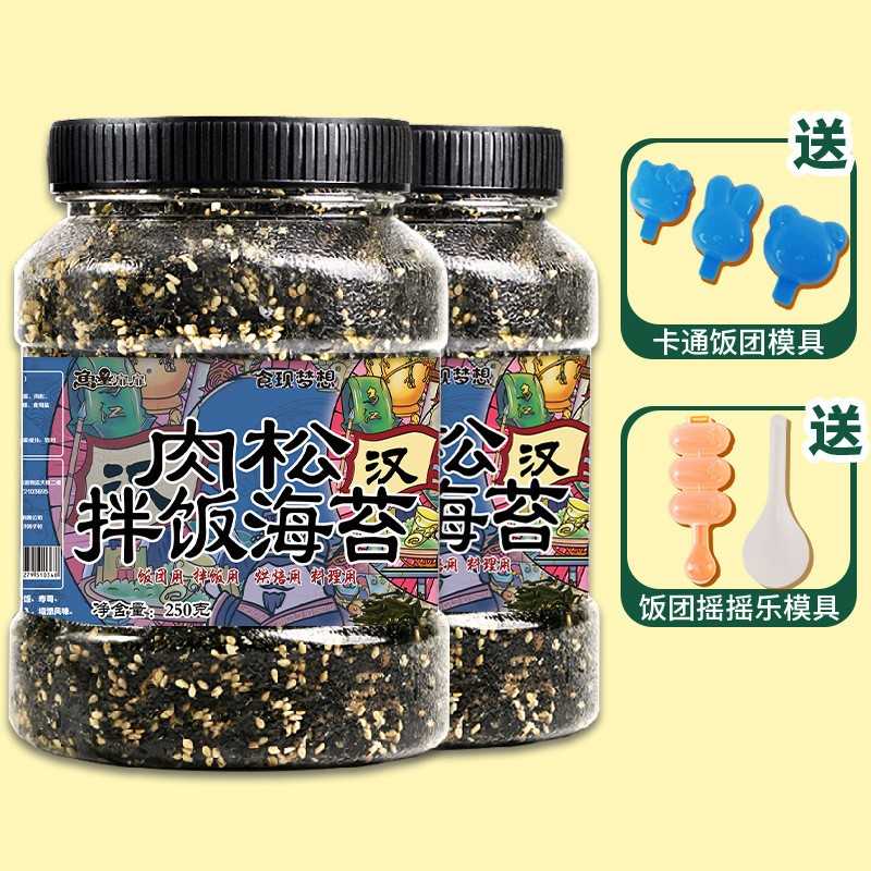 芝麻海苔碎拌饭肉松儿童剂商用宝宝寿司炒紫菜饭团材料食材