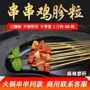 火锅食材厂家麻辣鸡胗丁油炸手把串郡肝烧烤香辣小吃半成品现货