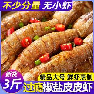 舟山椒盐皮皮虾即食新鲜活虾制作海鲜零食熟食罐装琵琶虾爬子虾姑