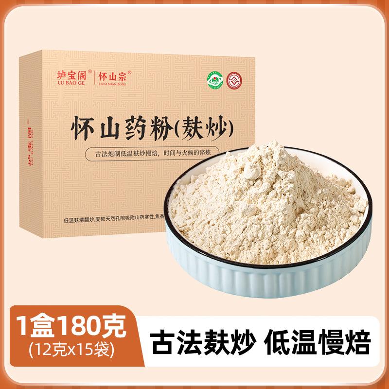 怀山宗麸炒怀山药粉铁棍山药粉冲泡即食养纯粉河南焦作