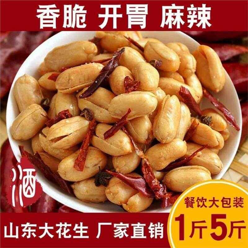 新疆包邮花生米下酒菜油炸花生米商用麻辣新鲜熟小包装椒盐散装多