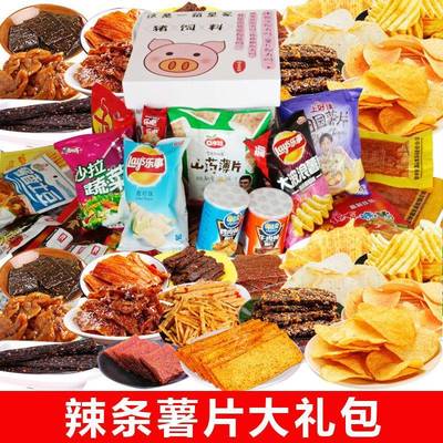 辣条薯片零食大款礼包装成混人一箱送女友生日礼物盒装