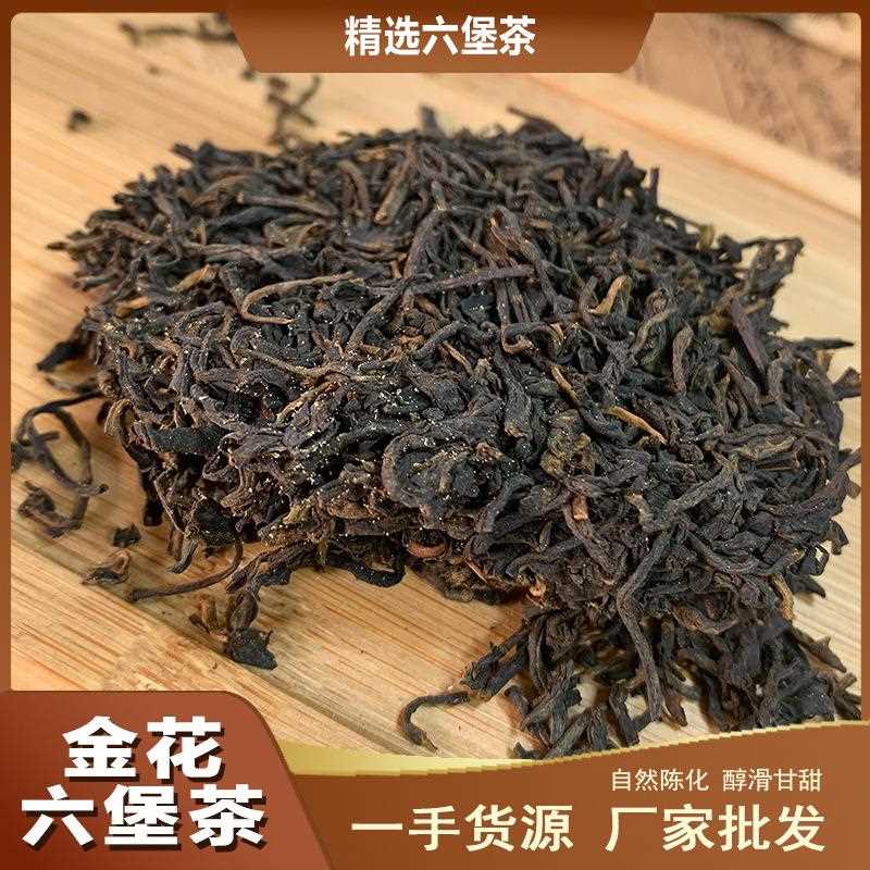 金花六堡茶广西梧州老茶五年陈干仓黑茶厂家散装茶叶