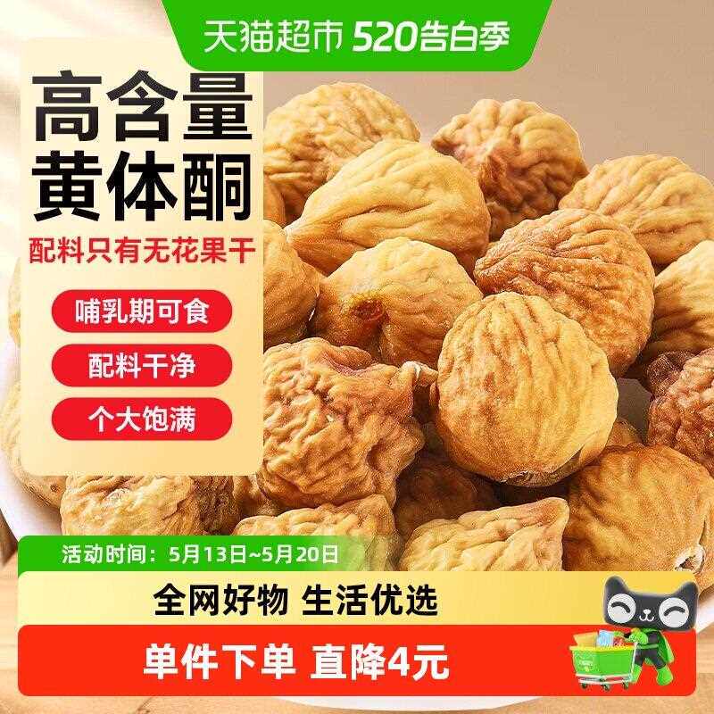 新疆包邮半山农无花果干100g泡水非鲜果夹核桃亚麻籽黑豆黑枸杞桑