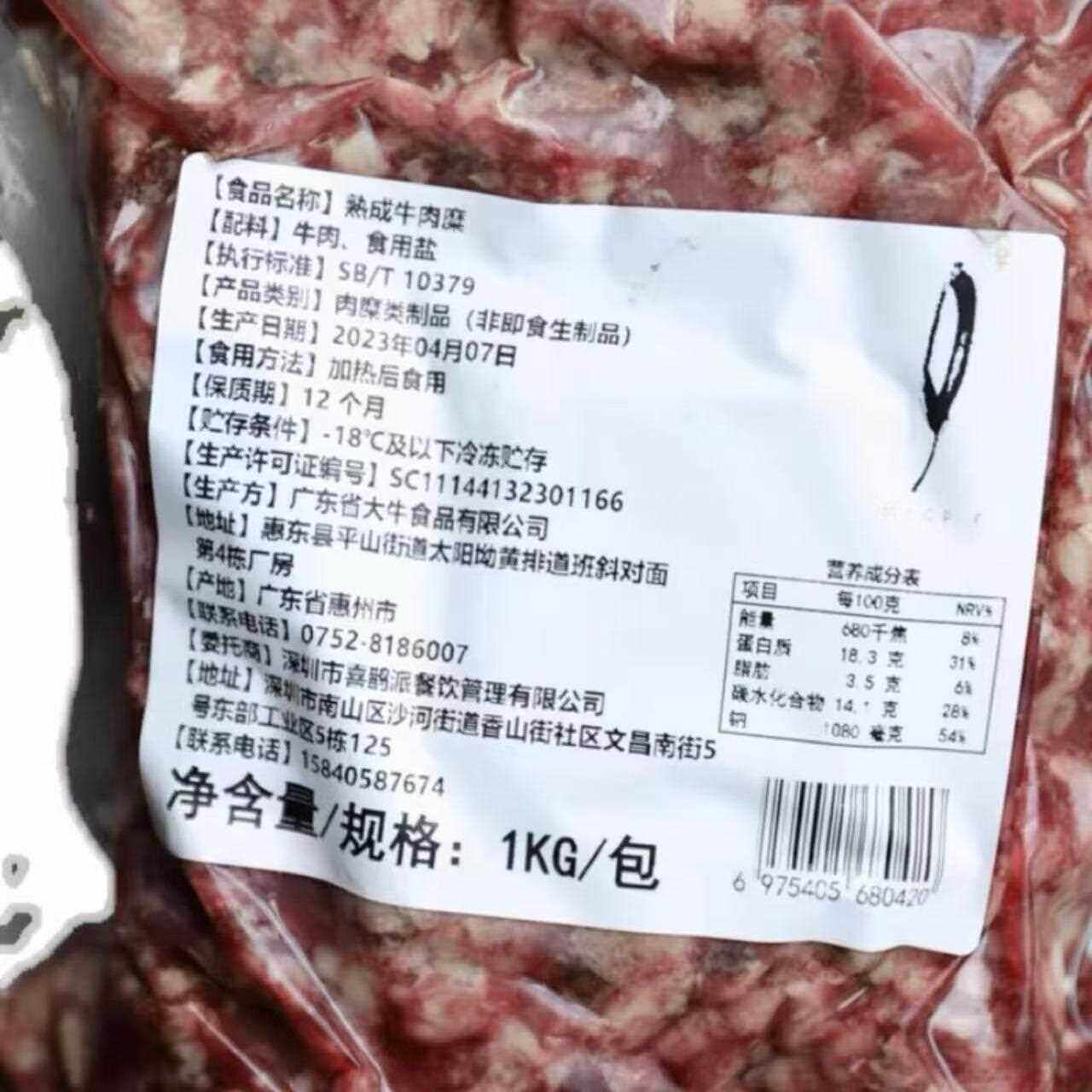 熟成牛肉糜约1000g
