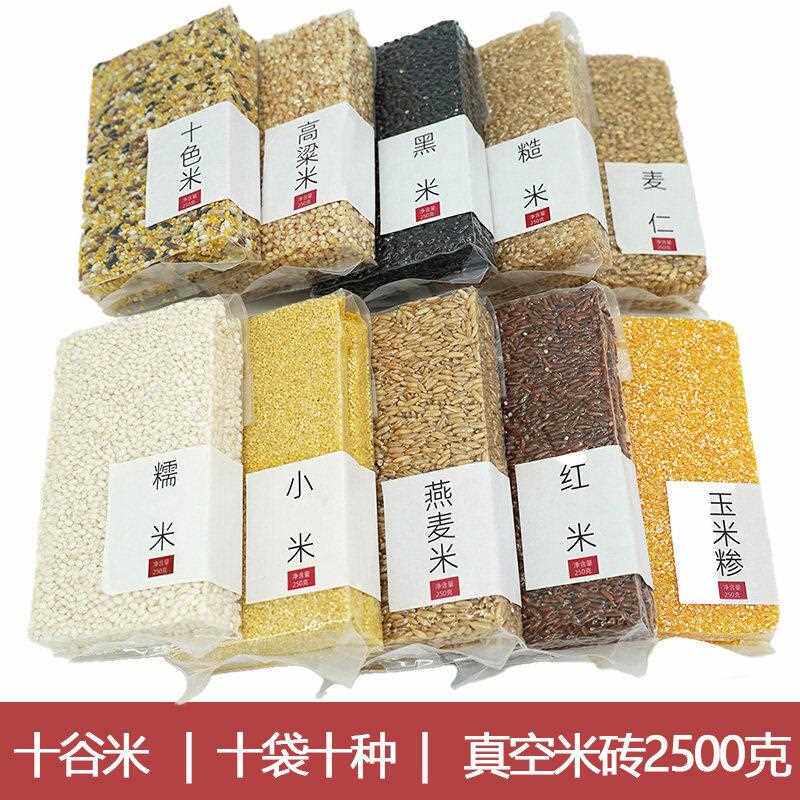 十种组合十谷米八宝粥原料杂粮杂粮五谷组合豆浆宝宝粥五谷糙米