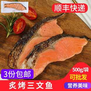 炙烤三文鱼500g 西餐日料食材冷冻熟腌制三文鱼商用加热即食10片