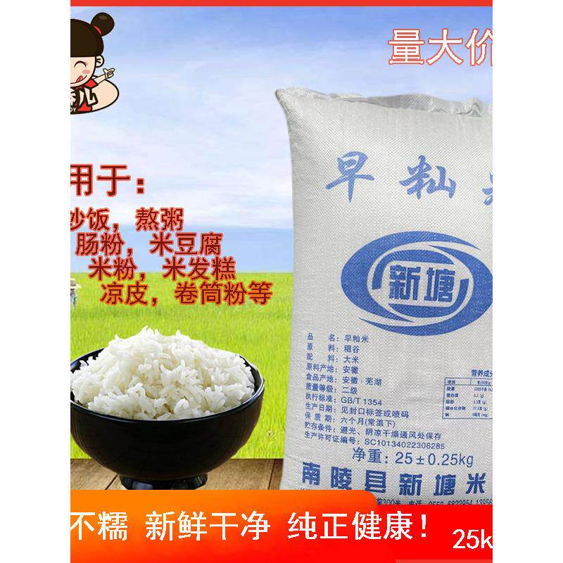 南陵新米农家大米陈糙米安徽早籼米早稻米肠粉凉皮豆丝杂交汕50斤