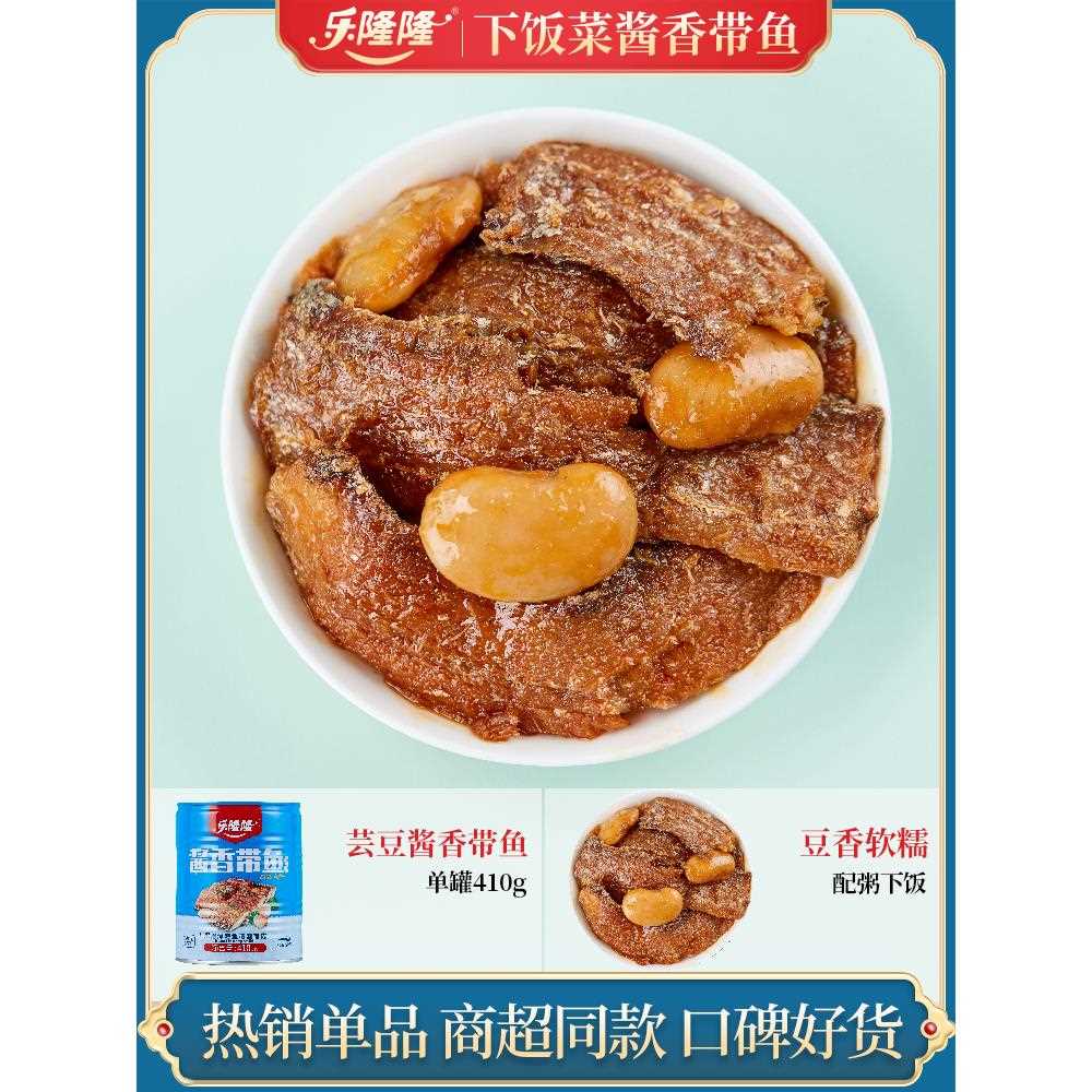 ly芸豆酱香带鱼410g微辣带鱼中段下饭即食罐头鱼肉熟食下酒