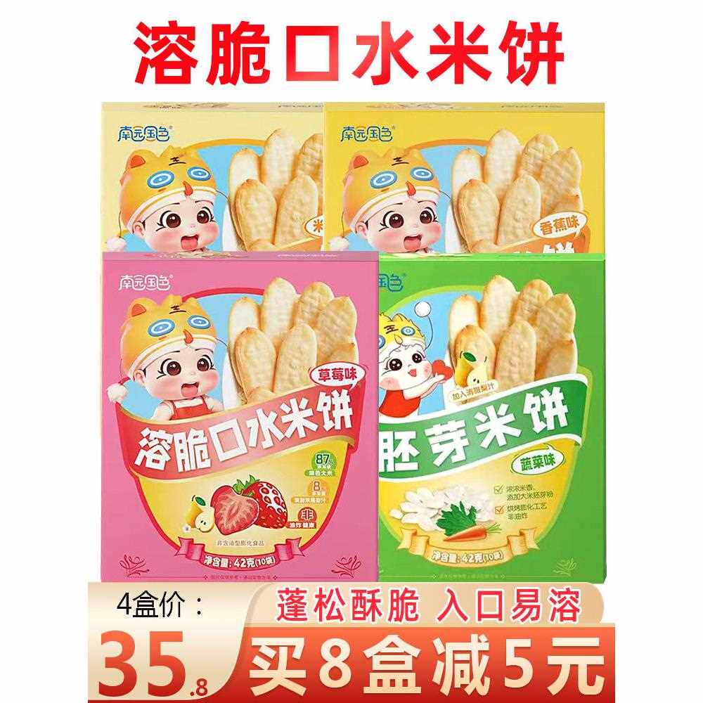 原味梨汁溶脆口水米饼4盒装磨牙饼干零食无添加白砂糖非婴儿宝宝