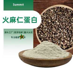 火麻仁蛋白粉50%厂家现货可那样水溶性火麻仁蛋白粉