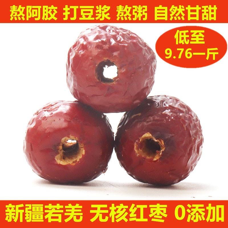 新疆包邮新疆若羌灰枣去核5斤无核大红枣空心小枣打豆浆零食煮粥