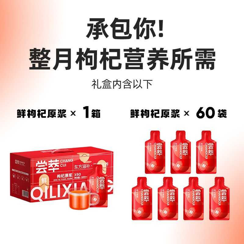 尝萃红枸杞原浆60小袋礼盒装枸杞原浆送礼佳品中宁红枸杞鲜榨原汁