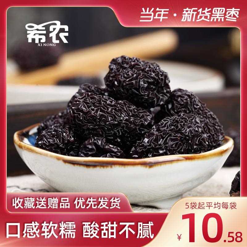 希农黑枣大乌枣1500g 山西特产三蒸三晒红枣紫晶枣新货非新疆南枣