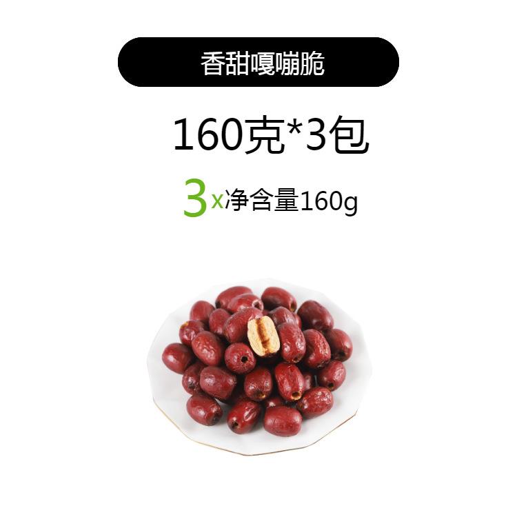 蜜乐滋香酥脆枣无核酥脆灰枣新疆红枣干去核网红嘎嘣脆休闲小零食