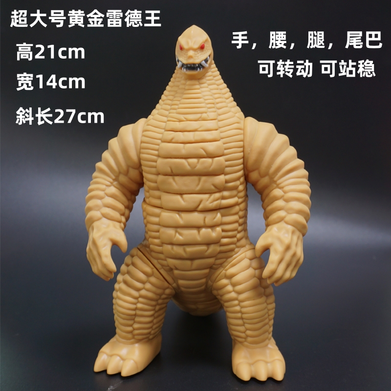 大号黄金雷德王软胶人偶玩具