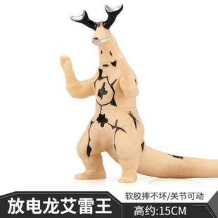 关节可动 大号软胶 怪兽人偶 古敦特 模型曼玩具 奥放电龙艾雷王