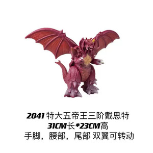 五帝王三阶戴思特软胶人偶玩具