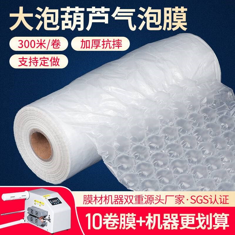 热销膜葫芦气泡膜气泡袋充气垫防撞防震大泡打卷材V葫芦缓保护膜