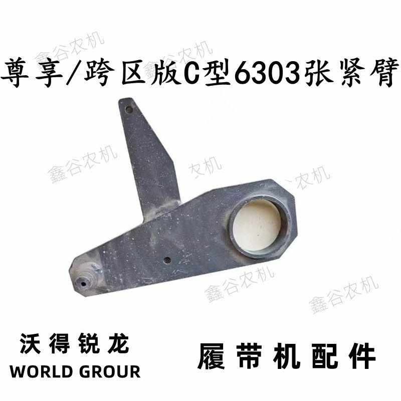 热销沃得锐龙收割机配件尊享版x 搅龙皮带张紧轮 C型皮带轮张紧臂