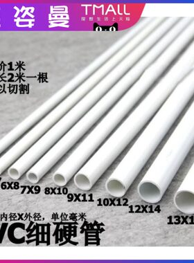 热销pvc线管水管电线管管子x细管白色塑料管硬空心加厚塑胶重型小