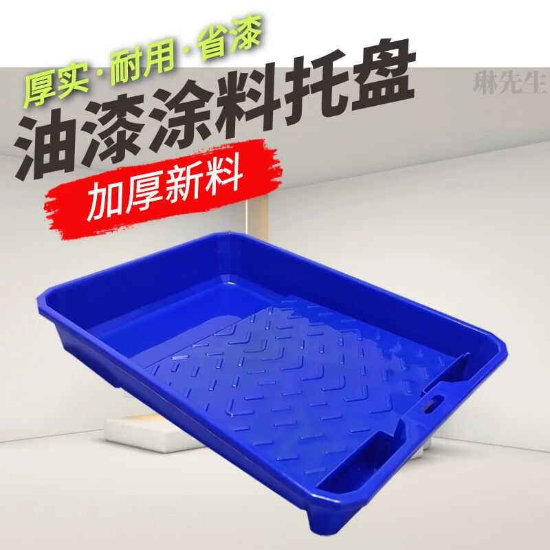 热销9寸油漆涂料托盘滚筒刷毛y刷乳胶漆艺术漆容器塑料室内自刷刷