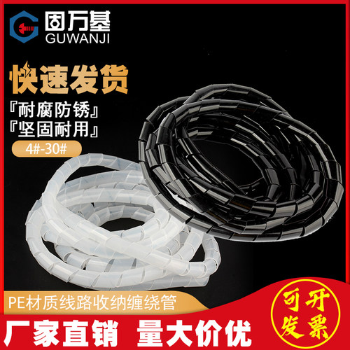 热销缠绕管电线绕j线管网线收纳束线管包线管绝缘理线器4/6/8/10-