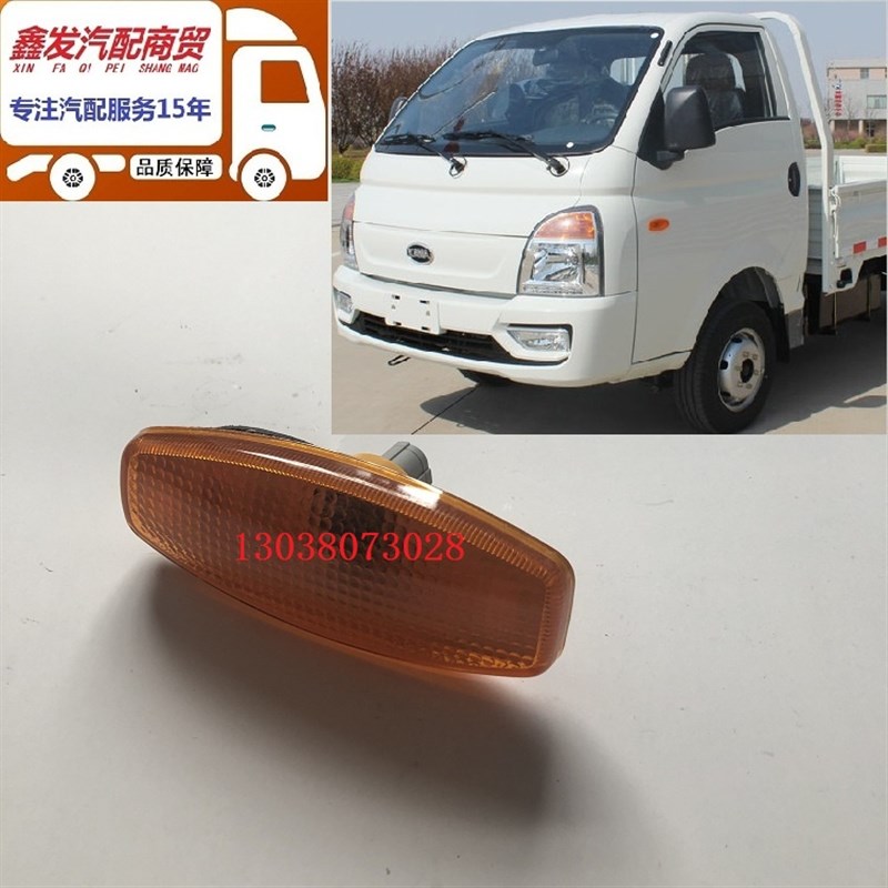 热销恒天凯马瑞航货车配件锐航X1XM3车门侧灯方向灯小灯
