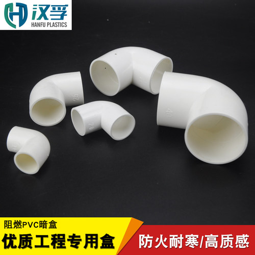 热销PVC电线管弯头16 20 25 32 40PVC电工配件电线V管接头90度弯
