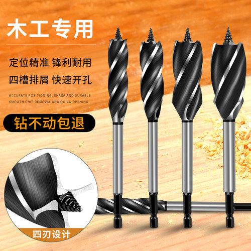 热销木工钻头开孔器木头转头木匠A六角钻头钻孔工具四槽四刃木材