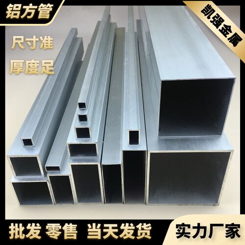 热销凯强铝合金方管铝方管型材矩B形管铝方通方形铝管空心铝条四