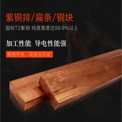 热销T2紫铜排 方棒铜块 接地线 2 3 4 5 6 7 8 9 10 20~1Z00mm红