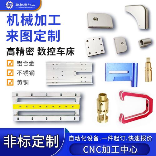 热销cnc机加工件铝不r锈钢铜数控车床件精密机械五金非标零件定制