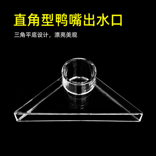 热销鱼缸鸭嘴f出水口接头出水嘴配件亚克力透明管改装空气缸吹鱼
