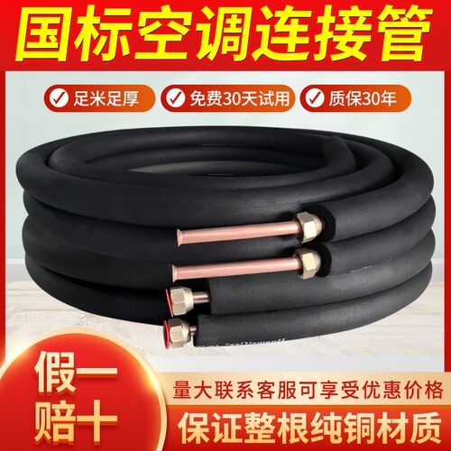 热销空调铜管空调专用纯紫铜空调延长管1.5P2P3P5p空调Z管免焊接