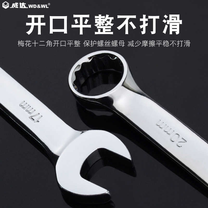 热销威达加长开口梅花两用双头扳手B镜面8-10加厚梅开汽车工具扳