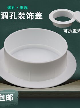 热销烟道封堵盖空调孔装饰盖遮盖墙洞装饰K补墙洞盖板卫生间墙洞