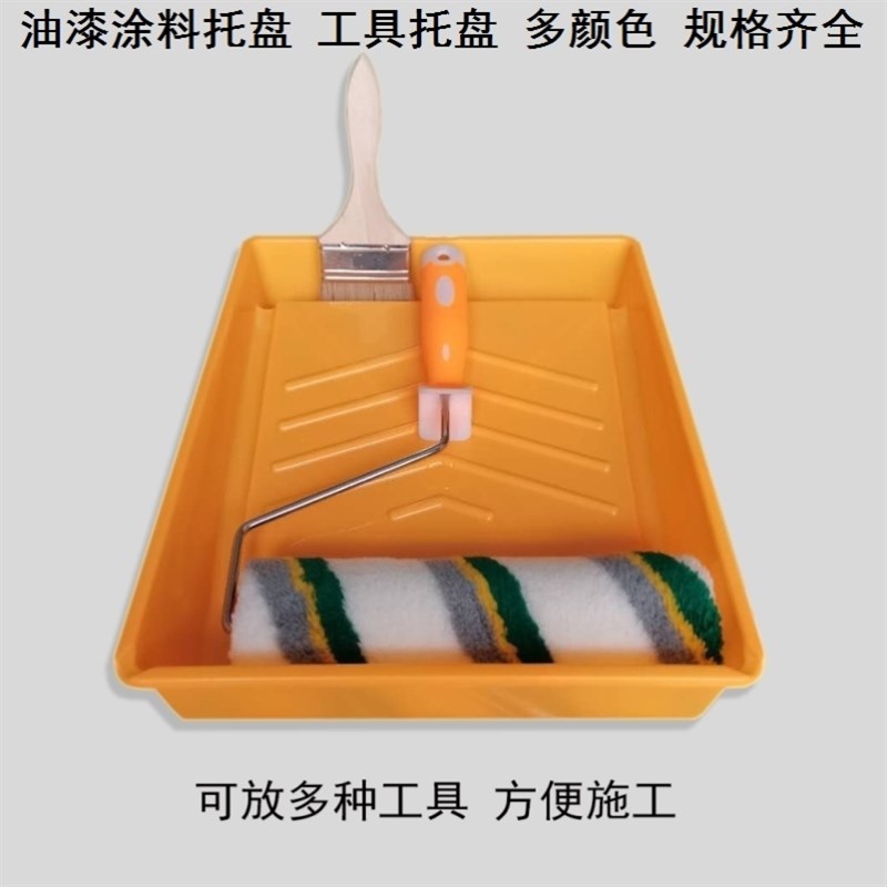 热销粉刷墙工具艺术漆工具大全油漆涂料J托盘艺术漆容器滚筒盒盆