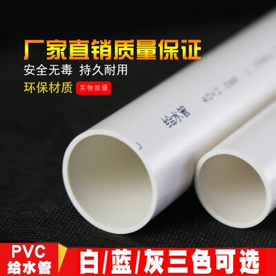 热销PVC管 给水管道 上水管材 胶粘供水 20 25 32 40 5S0 63 75 9
