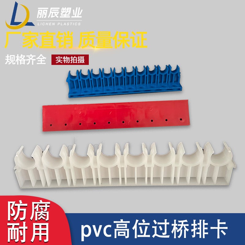 热销PVC高位过桥排卡线t管排卡型管卡加厚枪打过梁款高位20排卡迫