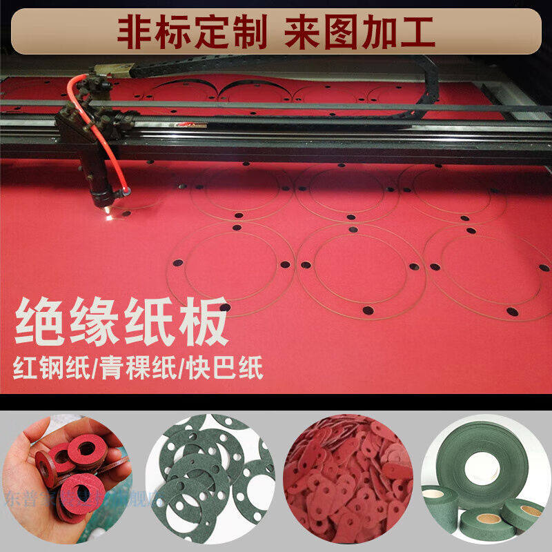热销现货新品红钢纸m青稞纸板纸垫片加工z钢板纸密封打孔密封垫软