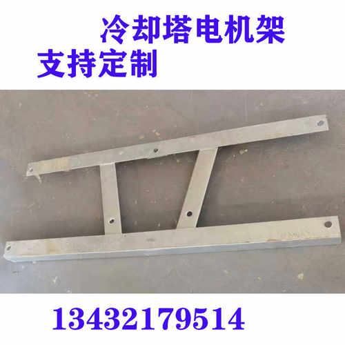 热销冷却塔电机支架电机三角架电B机H型支架电机铁架注塑机水塔铁