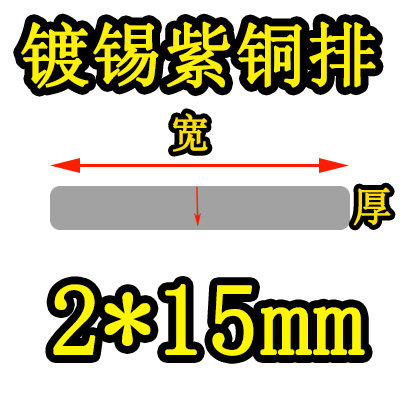 热销镀锡紫铜排扁f条2 3 4 5 6 8 1w0 20 30 40 50 60 80 100mm镀