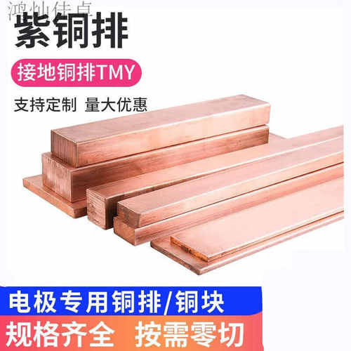 热销鸿灿佳卓国标T2紫铜板排扁B条纯铜条紫铜块紫铜棒母线导电接
