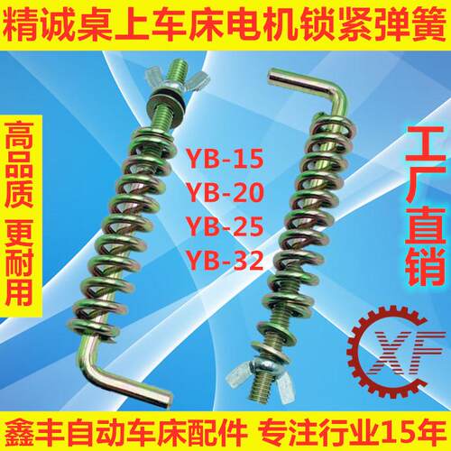 热销精诚桌上仪表车床配件电s机锁紧弹簧YB-15 YB-20 YB-25