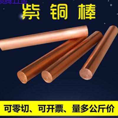 热销紫铜棒红铜棒实心零切圆柱敲击2530354050mmN铜棒6x1000mm(1