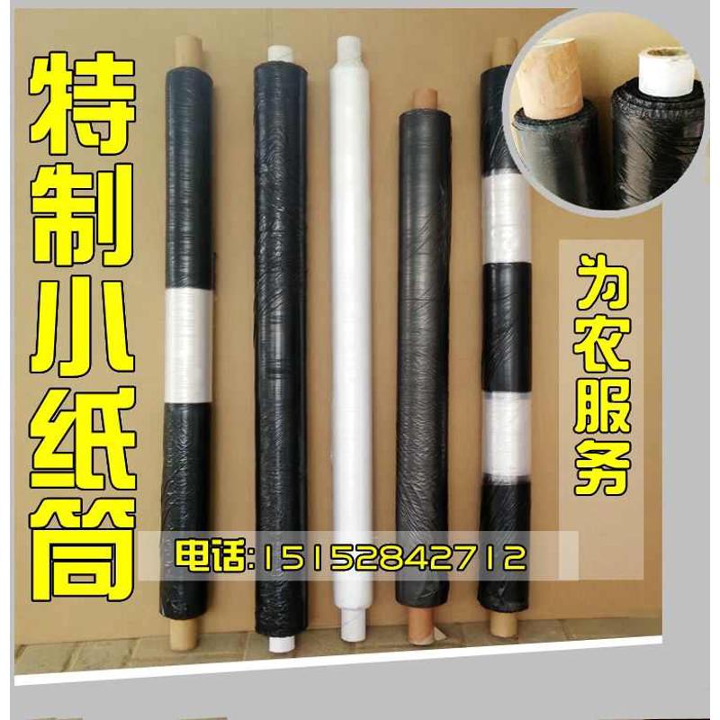 热销小纸筒防除草地膜烟草地膜y白加黑黑白相间地膜西瓜蔬菜地膜
