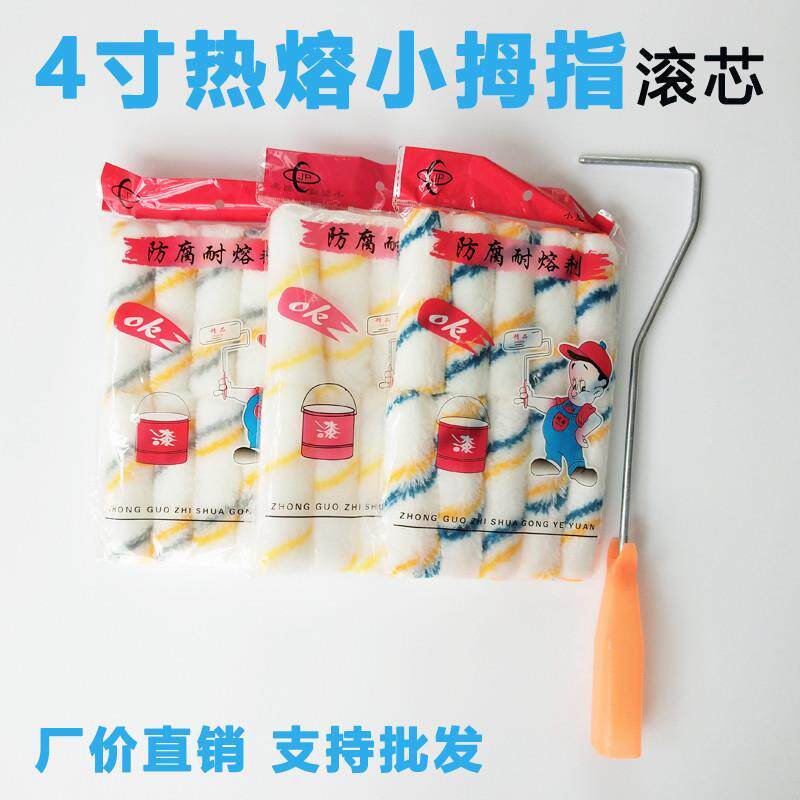 热销寸刷子小无寸滚筒刷油漆6涂料长柄G滚轮4寸刷漆化纤业棉芯墙