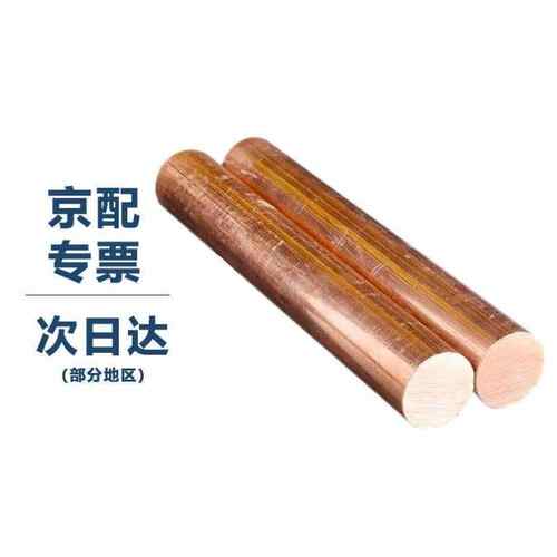 热销京开隆T2紫铜棒铜棒接地导电铜棒实心紫铜棒2R0mm*100mm